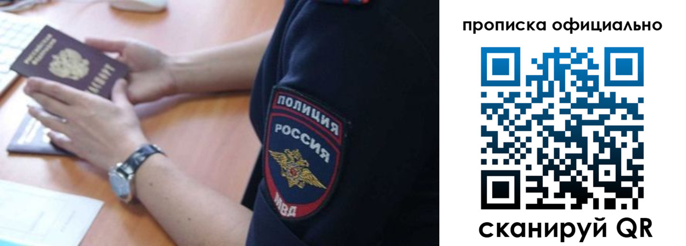 прописка в квартире в Светлограде