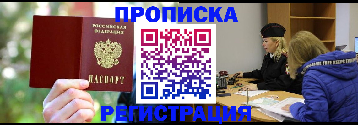 временная регистрация 2025 в Светлограде