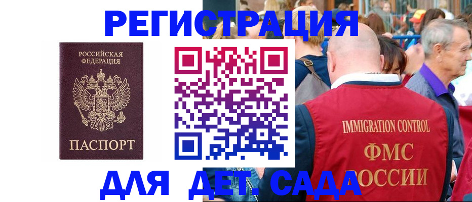прописка в Светлограде